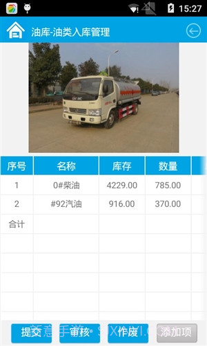 睿网物联物资管理截图4 睿网物联物资管理截图4