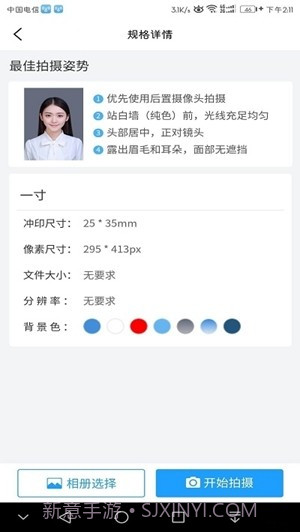 小男孩证件照截图1 小男孩证件照截图1