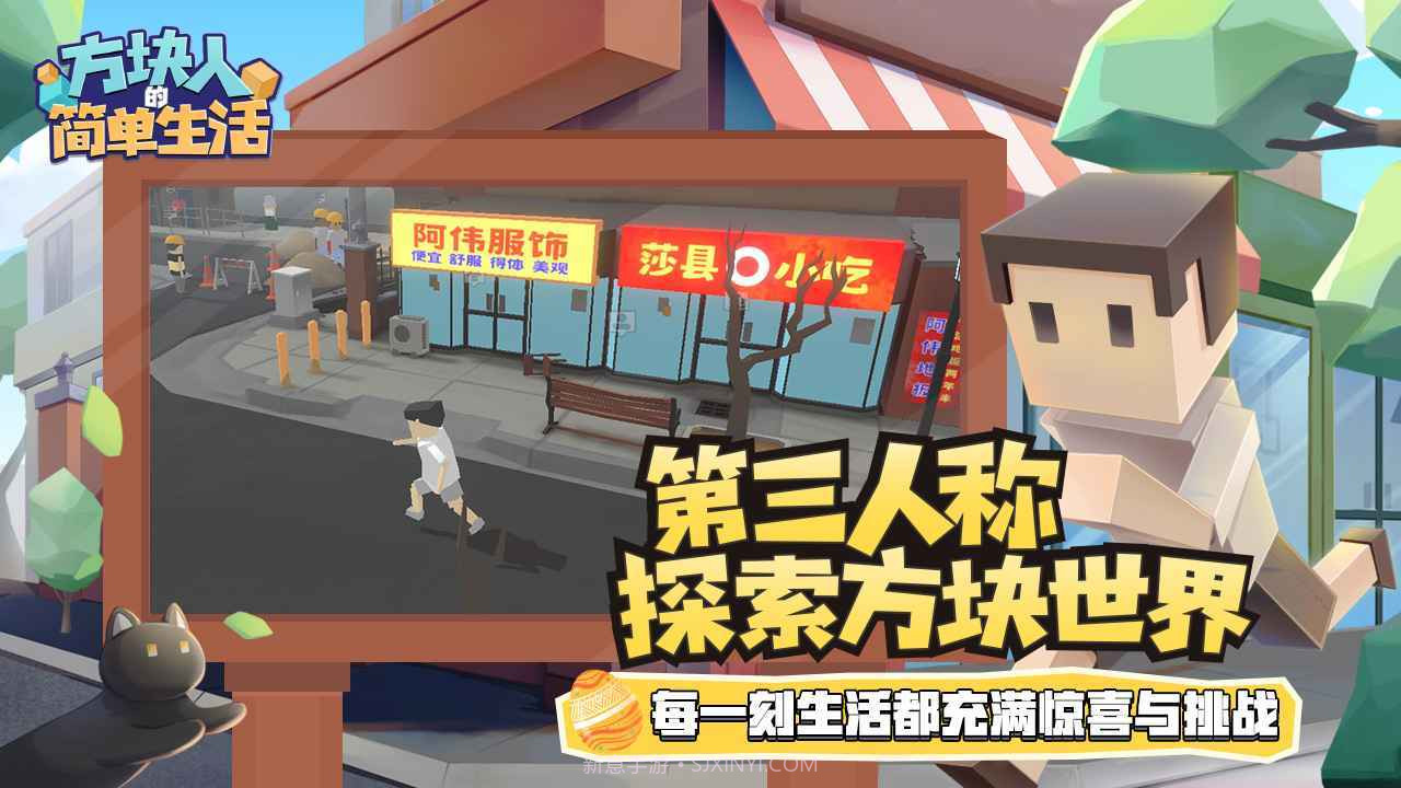 方块人的简单生活内置菜单版截图1