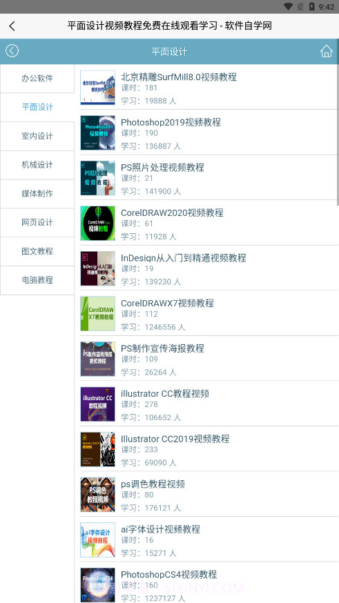 软件自学网截图3 软件自学网截图3