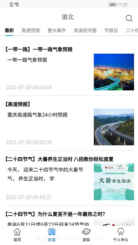 重庆天气截图4 重庆天气截图4