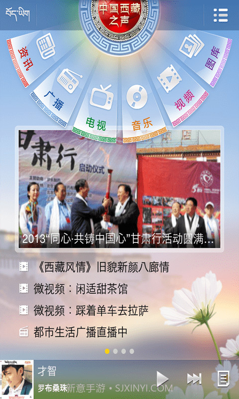 西藏之声截图4 西藏之声截图4