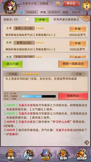 想不想修真内置功能菜单截图2 想不想修真内置功能菜单截图2