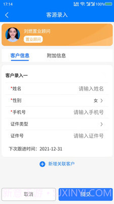 销售云助理截图3 销售云助理截图3