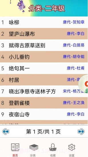 儿童古诗截图2 儿童古诗截图2