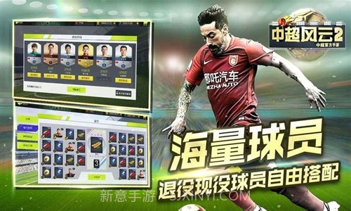 中超风云2预约下载截图3