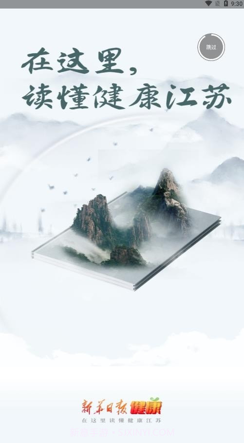 新华日报健康截图4 新华日报健康截图4