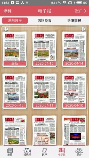 掌上洛阳截图4 掌上洛阳截图4