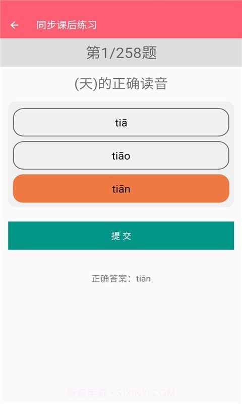 一年级上册语文助手截图4 一年级上册语文助手截图4