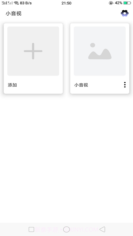 小音视截图1