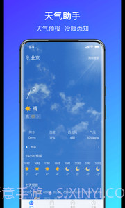 简单气象天气截图1