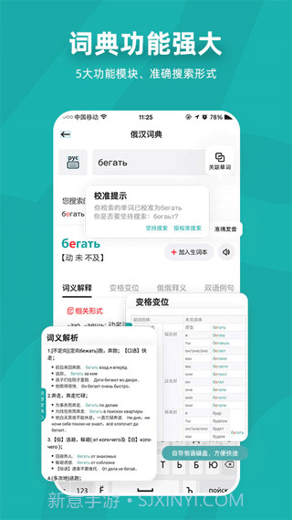 俄语学习7500km(俄语学习7500km俄语入门技巧)V6.6.2 安卓最新版截图1 俄语学习7500km(俄语学习7500km俄语入门技巧)V6.6.2 安卓最新版截图1