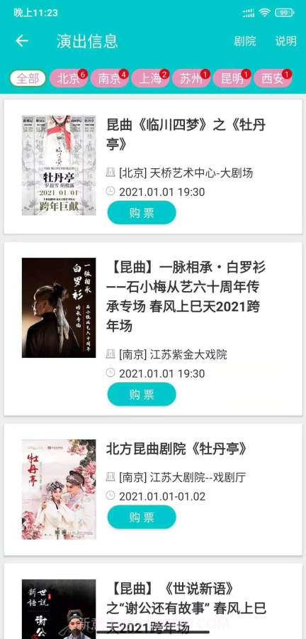 昆曲迷截图3 昆曲迷截图3