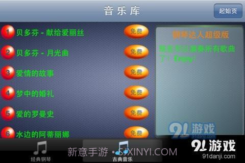 钢琴达人截图2 钢琴达人截图2