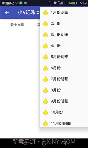 小V记账本截图3