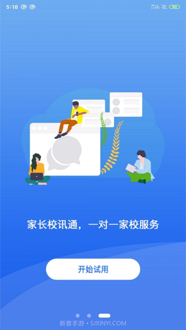 核桃助教截图3