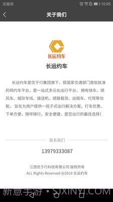 长运约车截图4 长运约车截图4