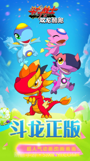 斗龙战士之双龙酷跑截图1 斗龙战士之双龙酷跑截图1
