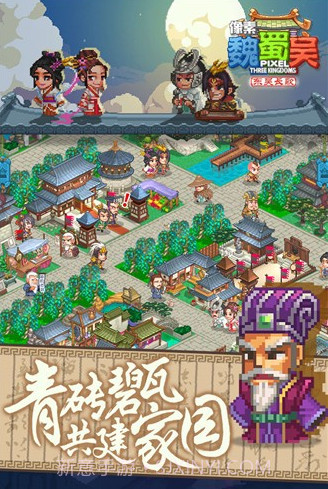 像素魏蜀吴东吴长歌截图1 像素魏蜀吴东吴长歌截图1