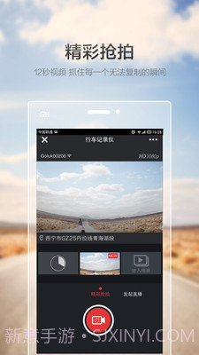 Goluk app截图3