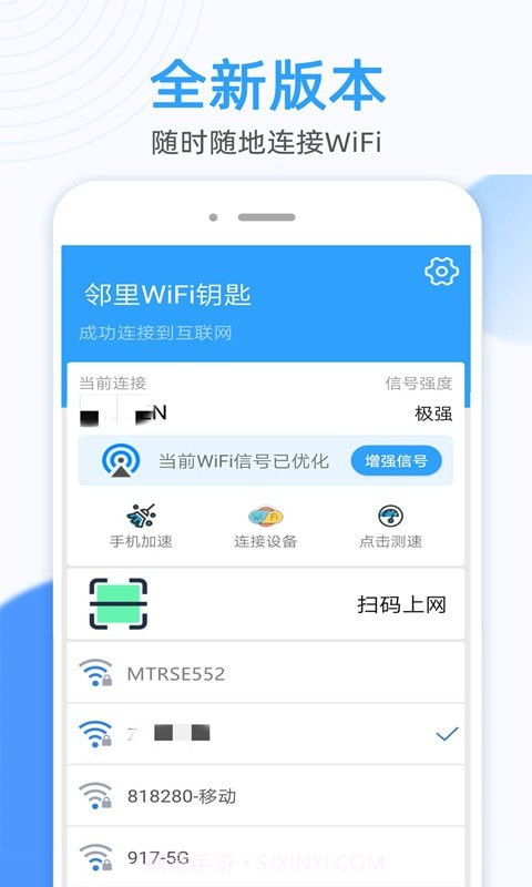 万能WiFi钥匙连截图1 万能WiFi钥匙连截图1