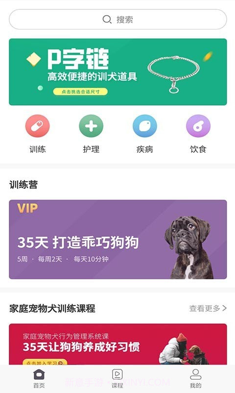 宠物训养小课堂截图1 宠物训养小课堂截图1