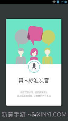日语发音单词会话截图3