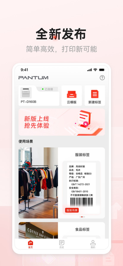 奔图标签打印截图1