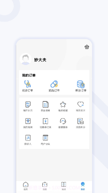 妙大夫截图3 妙大夫截图3
