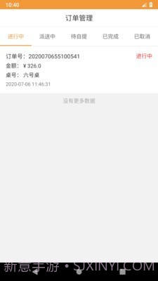 行云扫码点餐截图3