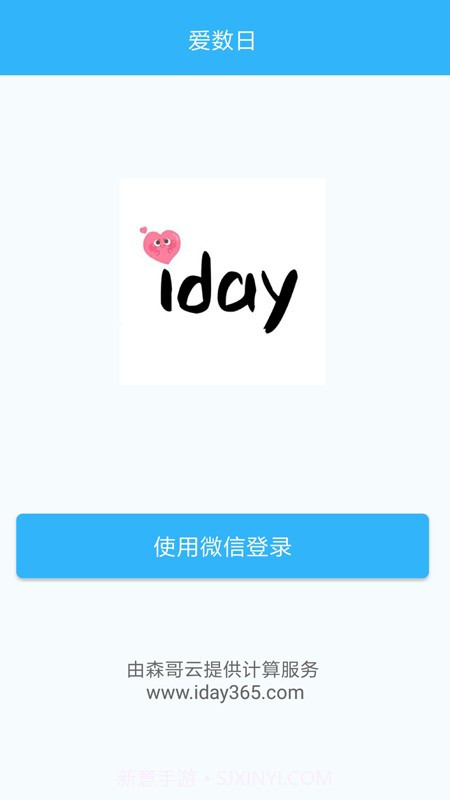 爱数日截图4 爱数日截图4