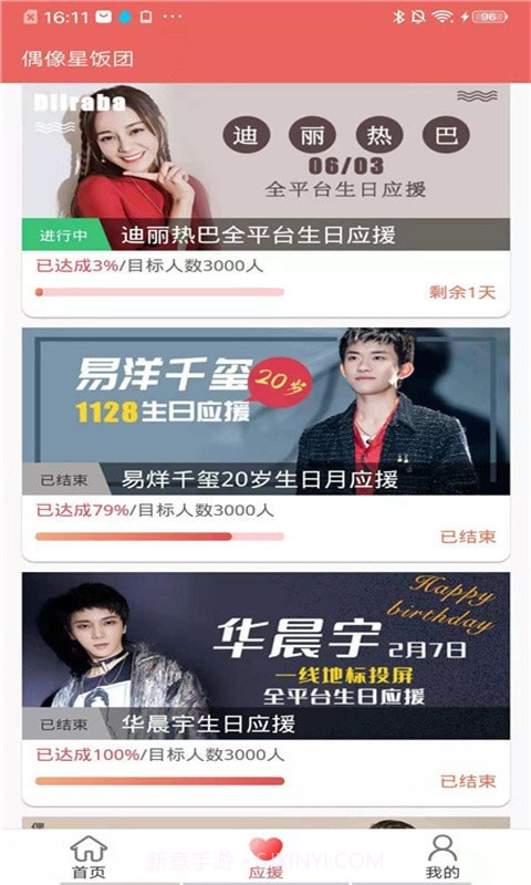 偶像星饭团截图2 偶像星饭团截图2