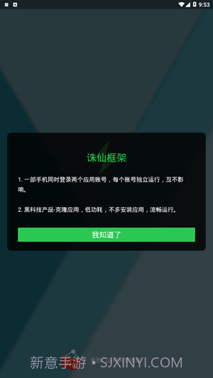 诛仙框架(多功能多开助手工具)V6.0.2截图1