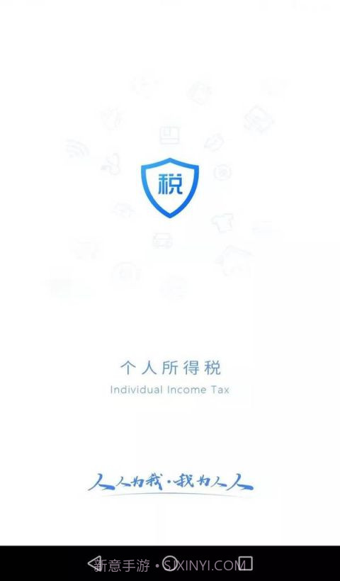 个人所得税正版截图2