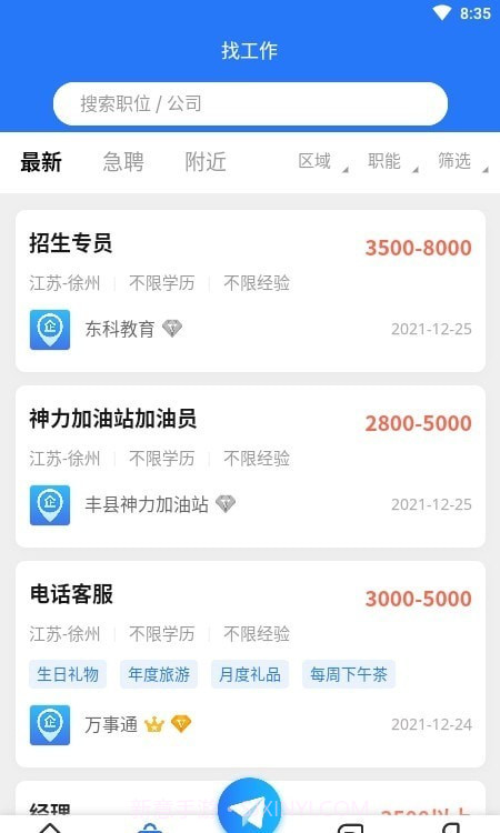 企业直聘截图2 企业直聘截图2