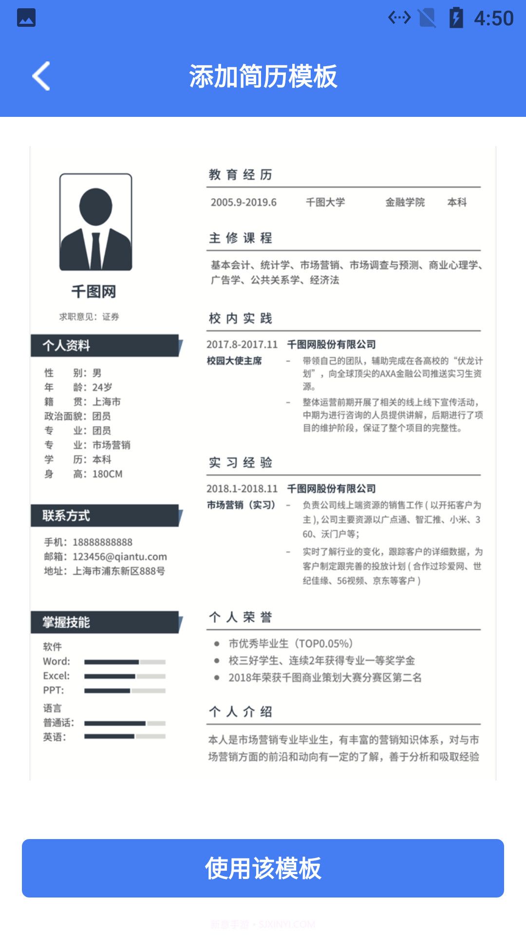 蜜蜂简历速成截图2 蜜蜂简历速成截图2