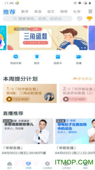 ewt360升学e网通截图2 ewt360升学e网通截图2