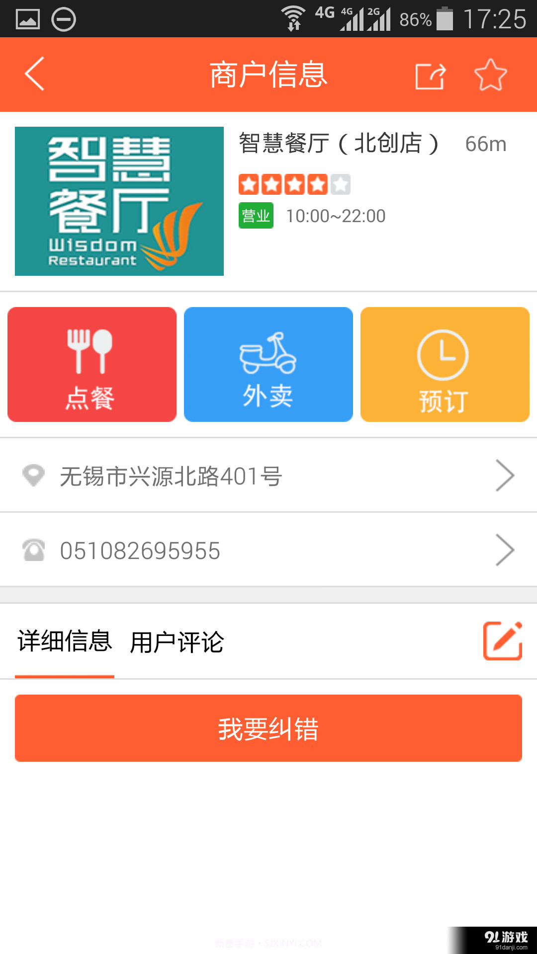 智慧餐厅截图3 智慧餐厅截图3
