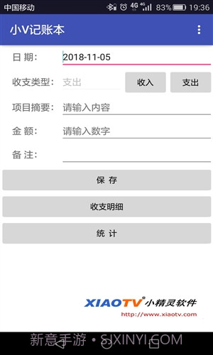 小V记账本截图1