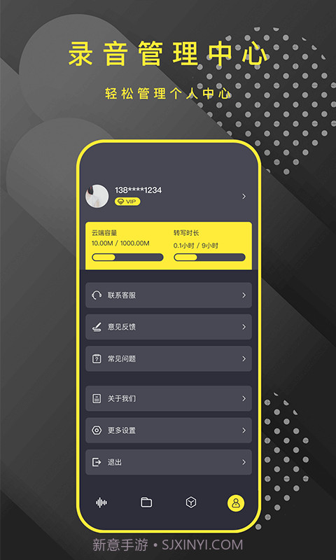 转文字录音笔截图4 转文字录音笔截图4