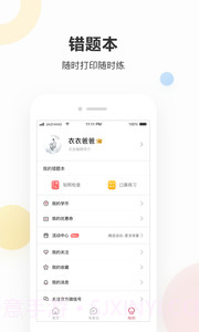 作业帮家长版旧版截图1 作业帮家长版旧版截图1