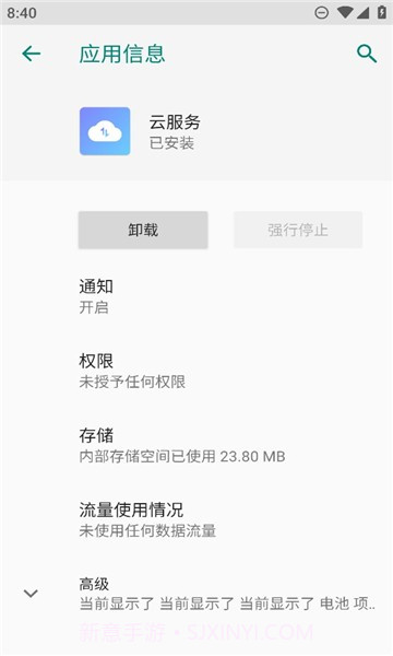 努比亚云服务截图3 努比亚云服务截图3