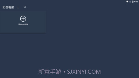 奶凶框架5.0截图1 奶凶框架5.0截图1