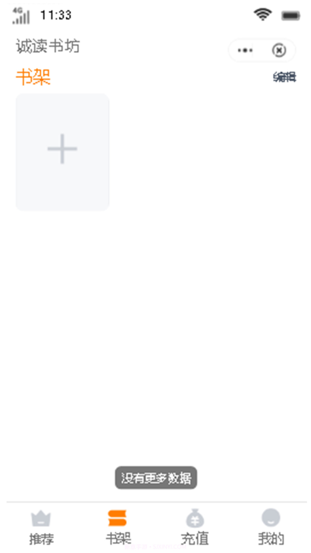诚读书坊免费版截图2 诚读书坊免费版截图2