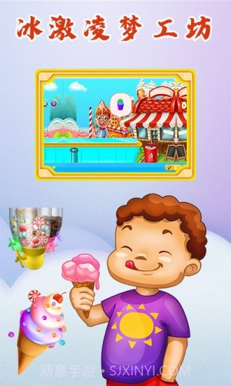冰激凌梦工坊截图1 冰激凌梦工坊截图1