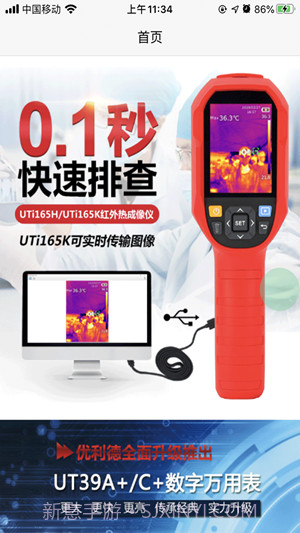 优利德乐截图1 优利德乐截图1