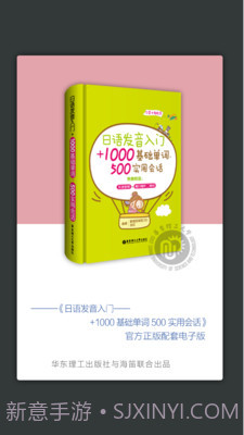 日语发音单词会话截图1