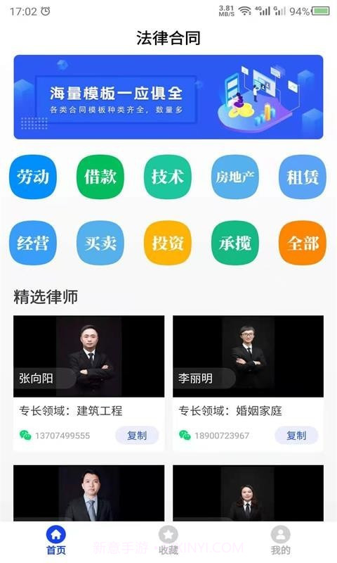 科想合同模板截图1 科想合同模板截图1