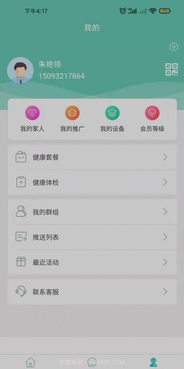 岐正健康管家截图5