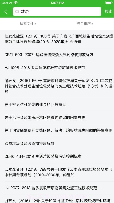环保小智截图1 环保小智截图1
